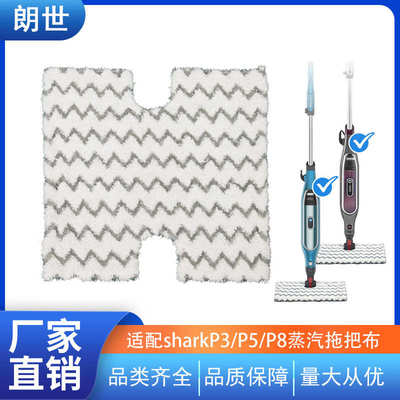 适配shark鲨客P3/P5/P8蒸汽拖把布清洁擦布更换垫子