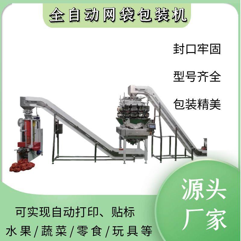 自动称重网袋包装机零食水果网袋机火腿肠土豆网兜包装机械厂家