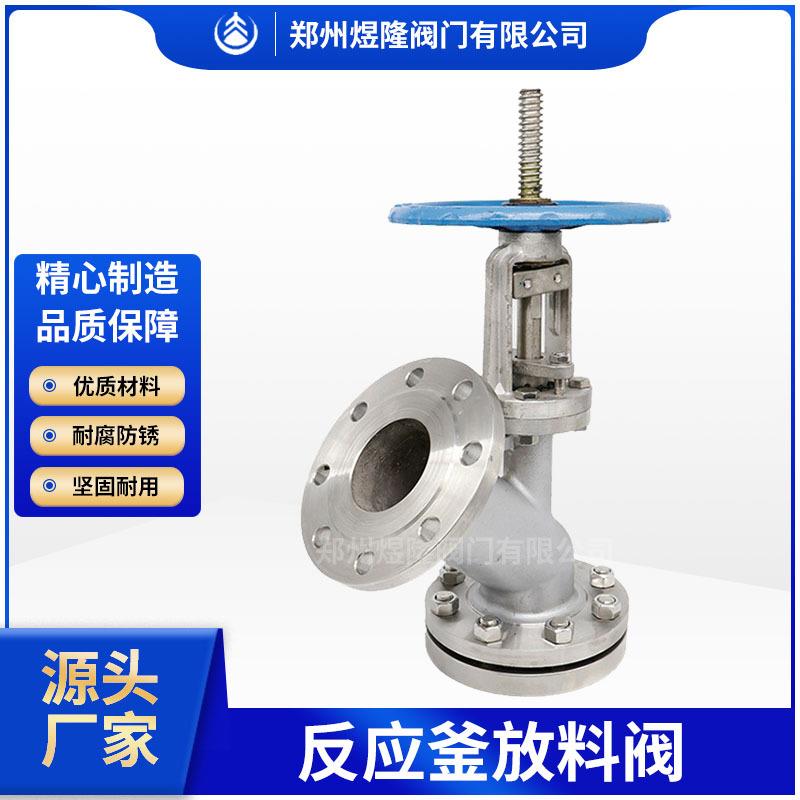 FLJ45W放料阀304不锈钢法兰气动Y型截止阀反应釜双作用阀