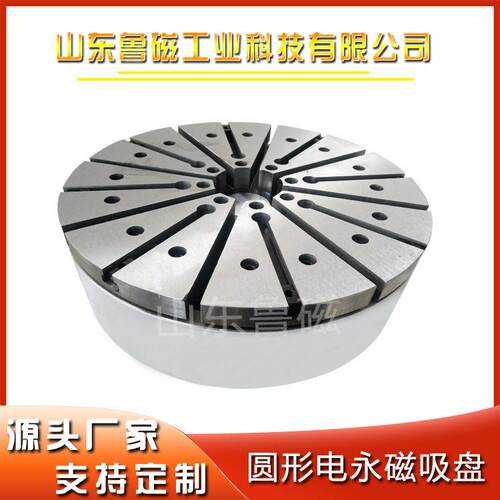 定制圆形强力电永磁吸盘立式车床用电永磁吸盘厂家