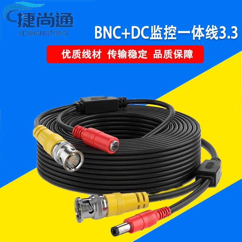 摄像头线 模拟同轴AHD老式监控视频线电源一体成品线BNC+D