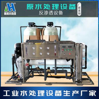 工业纯水机反渗透水处理设备原水净水器活性炭过滤水杂质隔离锅炉