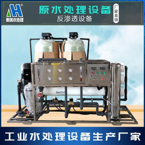 工业纯水机反渗透水处理设备原水净水器活性炭过滤水杂质隔离锅炉