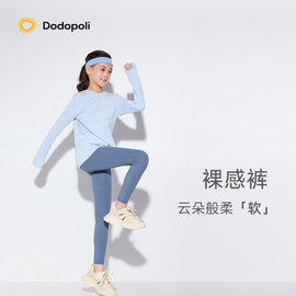 Dodopoli Versatile女童裸感瑜伽裤打底裤春款紧身裤鲨鱼运动裤子