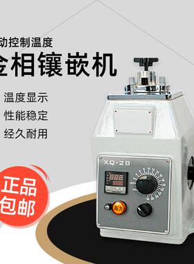 数显电子控温定时金相试样镶嵌机配维氏硬度计设备XQ-2B
