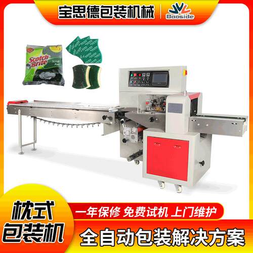 化妆塑料瓶枕式包装机纸棉签化妆品包装机洗杯刷日用品包装机机械