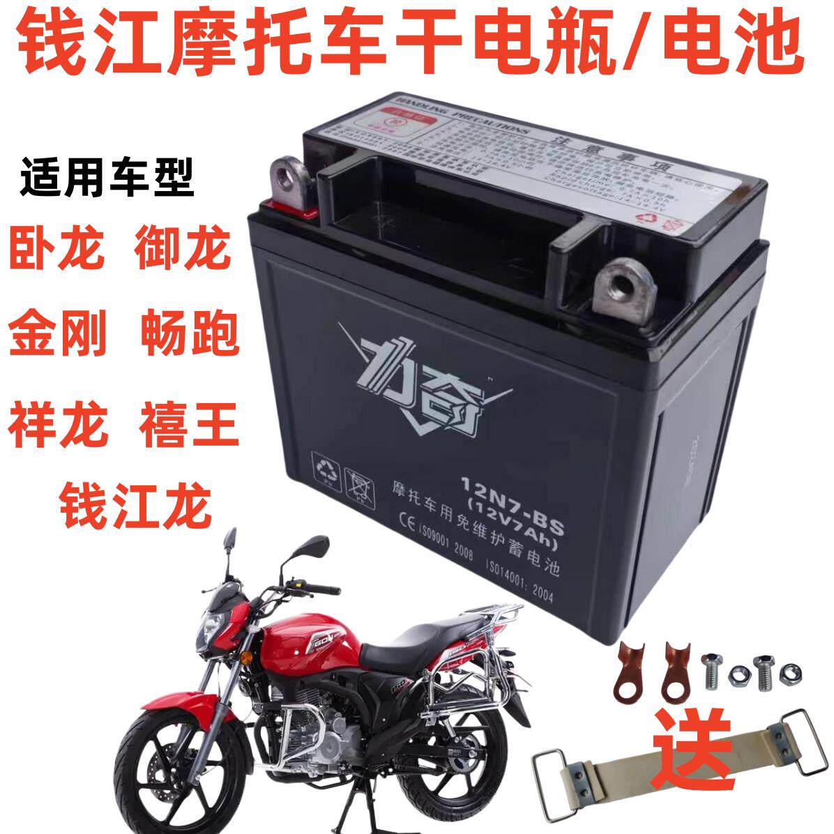 钱江125/150机车金刚畅跑禧王御龙祥龙卧龙免维护干 干电瓶电池