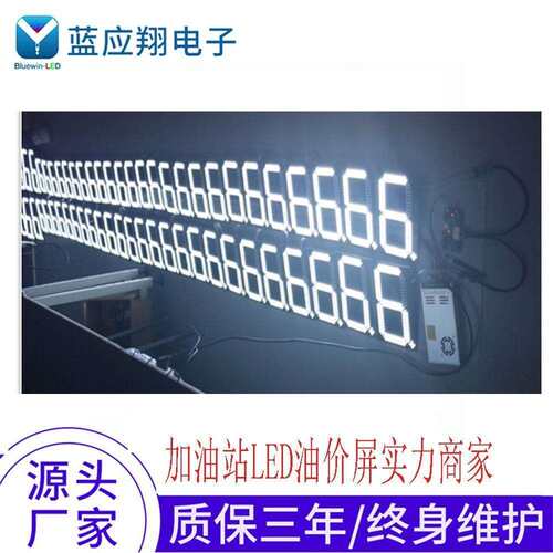 LED油价屏88.88加油站LED显示屏户外防水LED牌显示器高亮防水屏