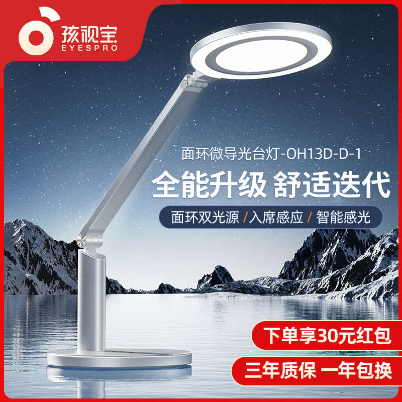 孩视宝护眼灯学生儿童书桌台灯学习书房专用儿童阅读灯OH13D-D1