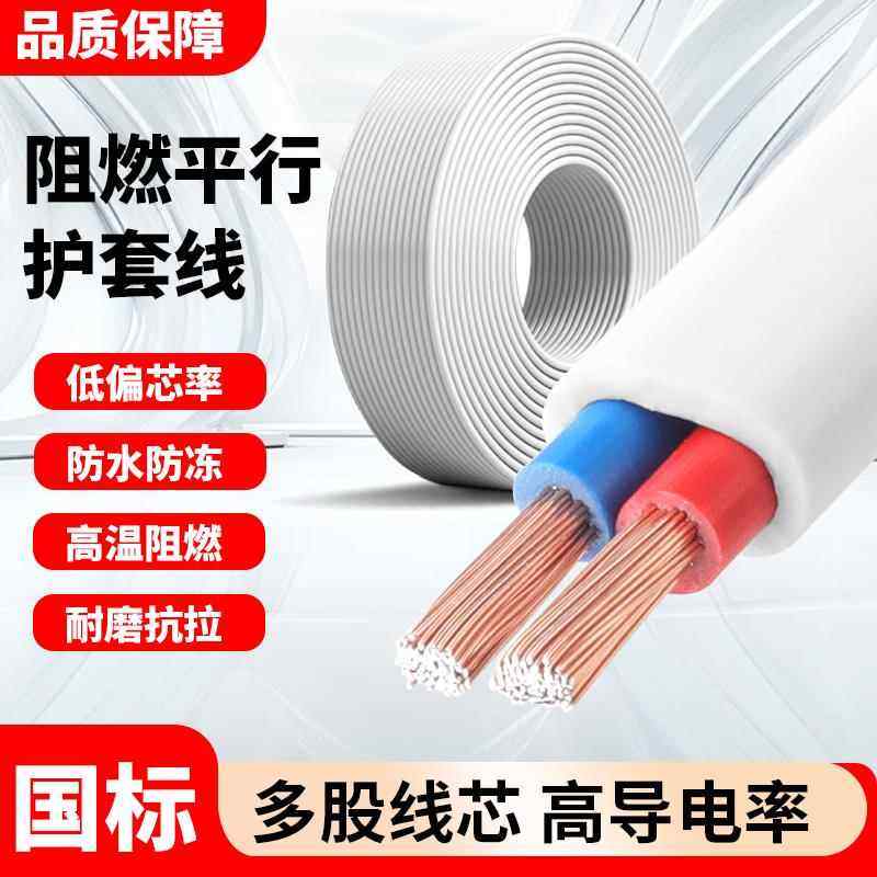电源线 线电线 线2芯RVVB.0.75/1/1.5/2.5/4平方软护套线 线防水