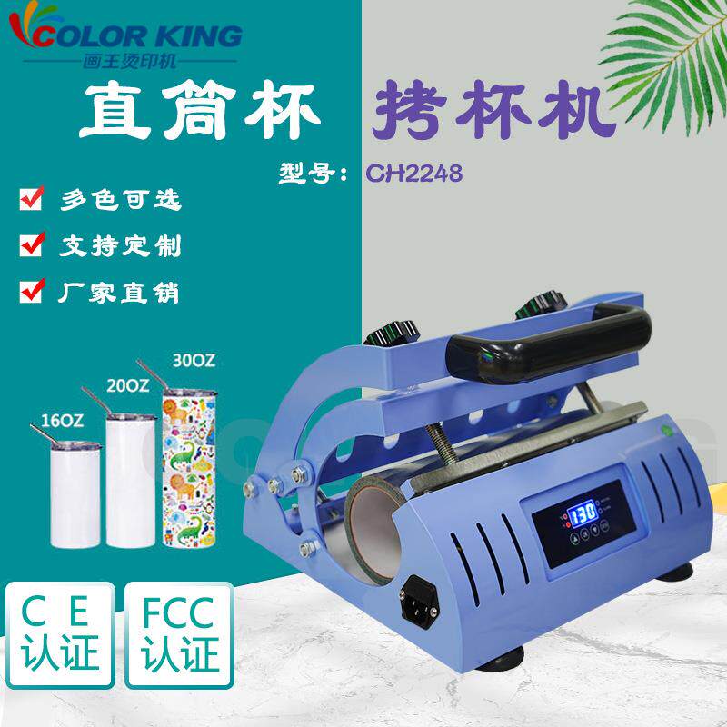 便携式11-30oz直筒杯通用烤杯机多功能马克杯图案加工机器烫杯机