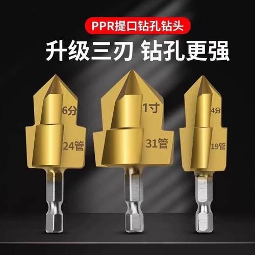 PPR/TPR升级款水管修覆钻提口括口钻头倒角器20/25/32热熔器配件