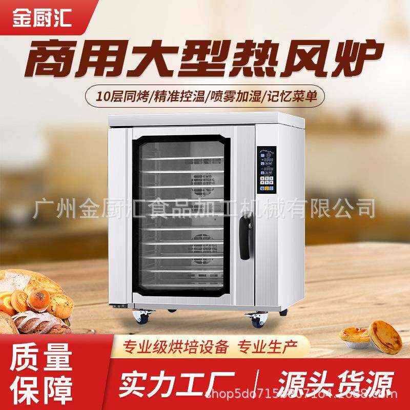工厂直销热风炉电烤箱商用烤饼鸡蛋糕蛋挞红薯十层大型面包烤炉