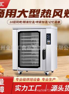 工厂直销热风炉电烤箱商用烤饼鸡蛋糕蛋挞红薯十层大型面包烤炉