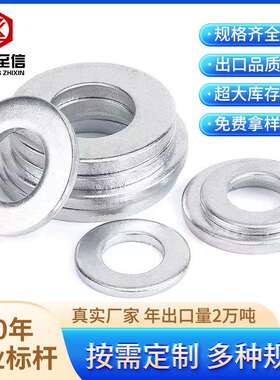 硬度达标材质保证尺寸精准HV200/HV300硬度平垫圈