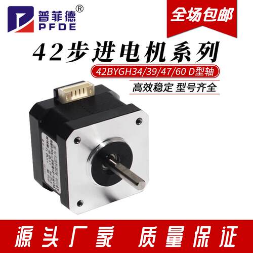 福伊迈42步进马达0.28/0.4/0.55/0.7N扭矩两相四线42BYGH48S驱动T