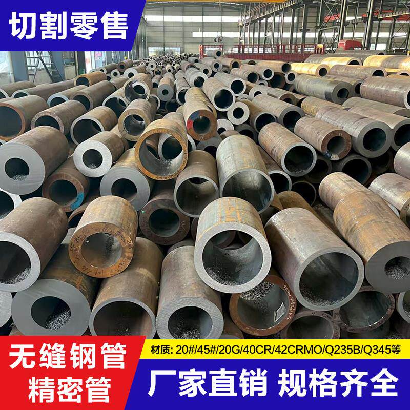 无缝钢管精密空心圆管45号20#大小口径厚薄壁精密碳钢管铁管切割