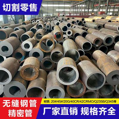 无缝钢管精密空心圆管45号20#大小口径厚薄壁精密碳钢管铁管切割