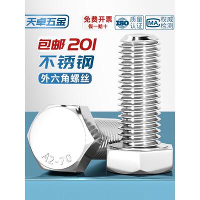201不锈钢外六角螺杆螺杆加长螺杆M4M5M6M8M10M14M16M18M20Mm