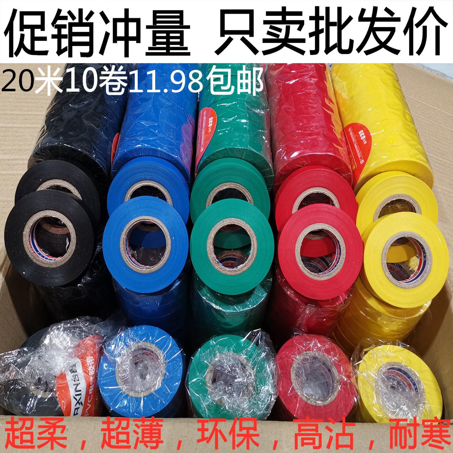 10米-28米电工胶带电气绝缘胶带PVC阻燃耐寒防水高沾无铅电工胶布
