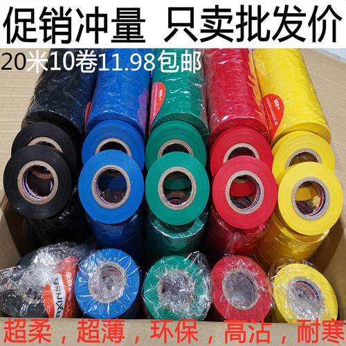 10米-28米电工胶带电气绝缘胶带PVC阻燃耐寒防水高沾无铅电工胶布