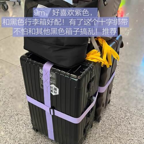 【旅行好物】行李箱固定绑带十字打包带可调节行李防丢显眼登机牌