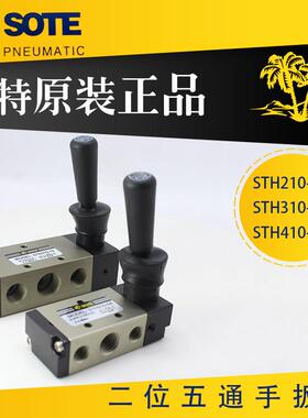 气动开关二位五通手扳阀4H210-08手动气阀STH210-08索特310-10