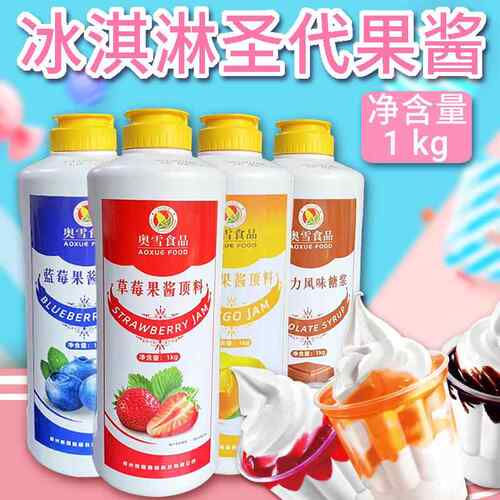 奥雪芒果酱瓶装1KG草莓果酱巧克力酱圣代冰淇淋酱顶料水果茶蓝莓