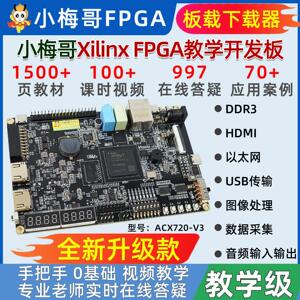 小梅哥xilinx fpga开发板0基础学习影片手把手教学进阶实战acx720