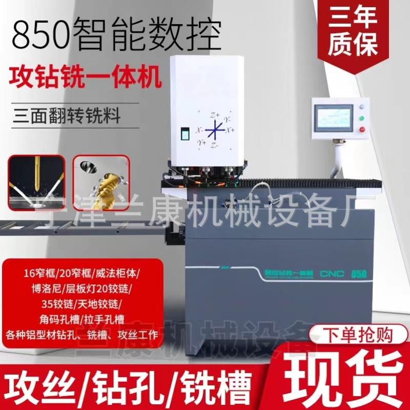 高效率攻丝钻孔铣槽设备移门平开门生产设备数控攻钻铣一体机