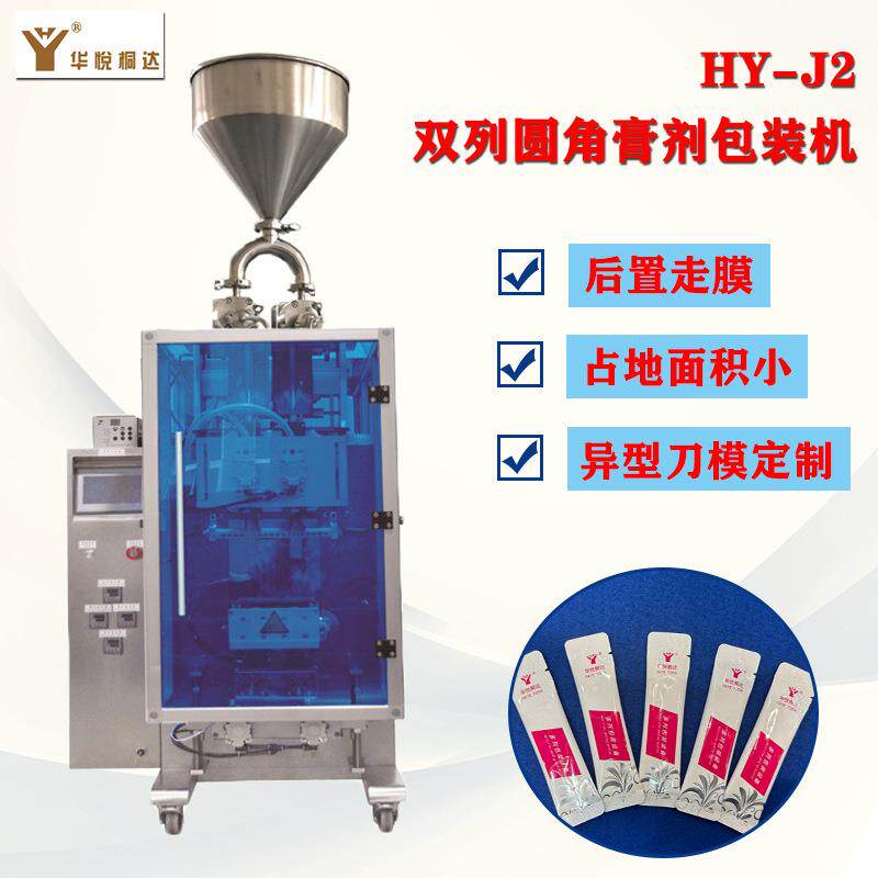 双列圆角包装机条型奶嘴袋膏体包装机背封圆角蜂蜜包装机