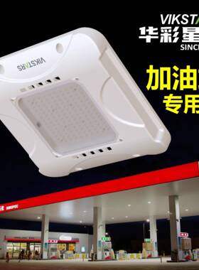 方形油站灯钢化玻璃加油站灯led罩棚灯防潮灯atex防爆灯