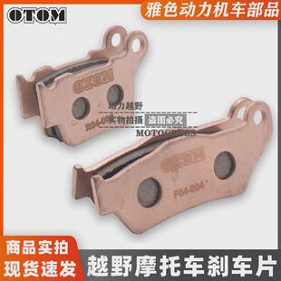 OTOM刹车片恒舰刹后刹车片刹车块KTM EXC SXF250 300 350铜烧刹车