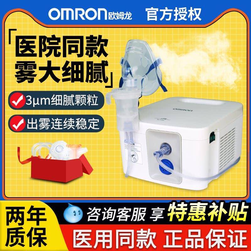 欧姆龙雾化机NE-C900 家用儿童成人医用医疗喷雾机雾化器化痰止咳