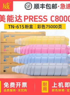 适用柯尼卡美能达Bizhub PRESS C8000粉盒柯美C8000墨粉TN615墨盒