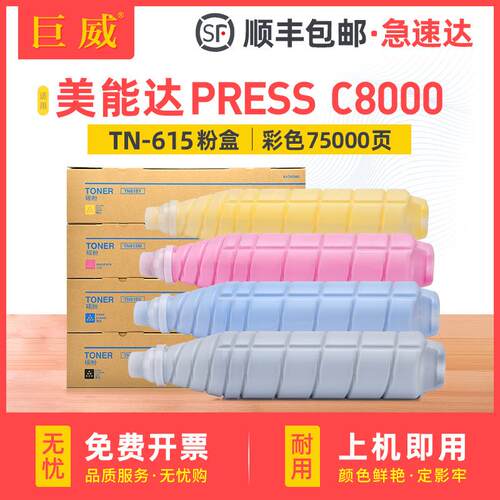 适用柯尼卡美能达Bizhub PRESS C8000粉盒柯美C8000墨粉TN615墨盒