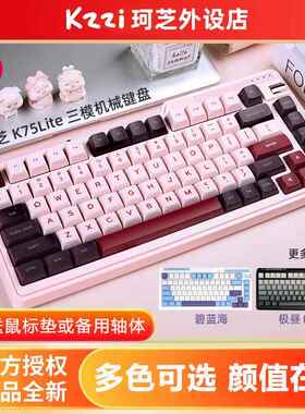 珂芝K75Lite版机械键盘三模无线 线蓝牙RGB电竞游戏侧刻平板电脑