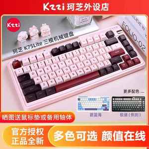 珂芝K75Lite版机械键盘三模无线 线蓝牙RGB电竞游戏侧刻平板电脑
