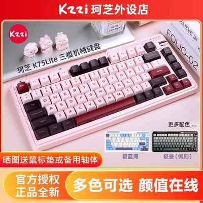 珂芝K75Lite版机械键盘三模无线 线蓝牙RGB电竞游戏侧刻平板电脑