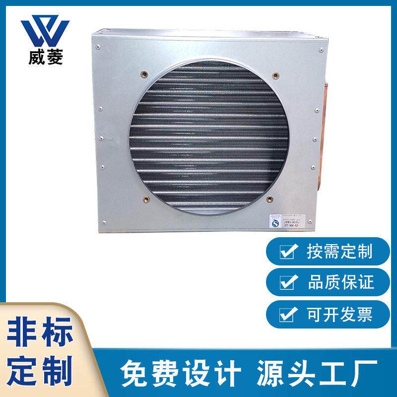 铜管铝翅片式冷凝器冷干机风冷式空调换热器制冷设备厂家非标定制