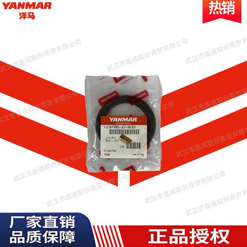 洋马129795-01800曲轴前油封适用机型:3TNV88/4TNV88挖掘机配件