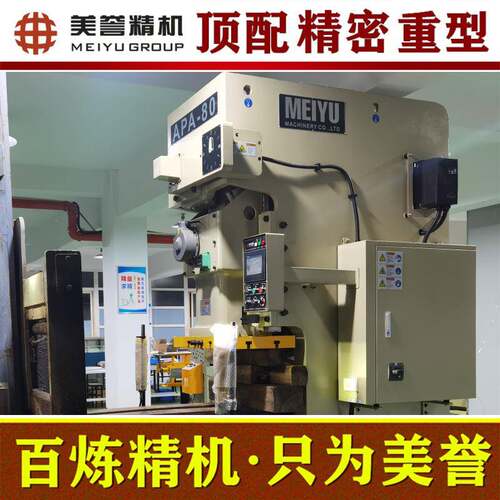 气动冲床APA-80吨重型气动冲床精密机型