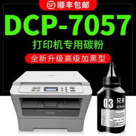 多好DCP-7057碳粉适用兄弟打印机brother7057墨粉加黑色7060D墨盒专用