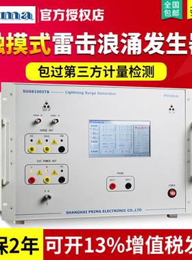 SUG61005TB SUG61005TAX雷击浪涌发生器测试仪6KV10KV/15KV普锐马