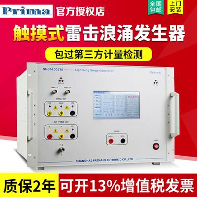 SUG61005TB SUG61005TAX雷击浪涌发生器测试仪6KV10KV/15KV普锐马