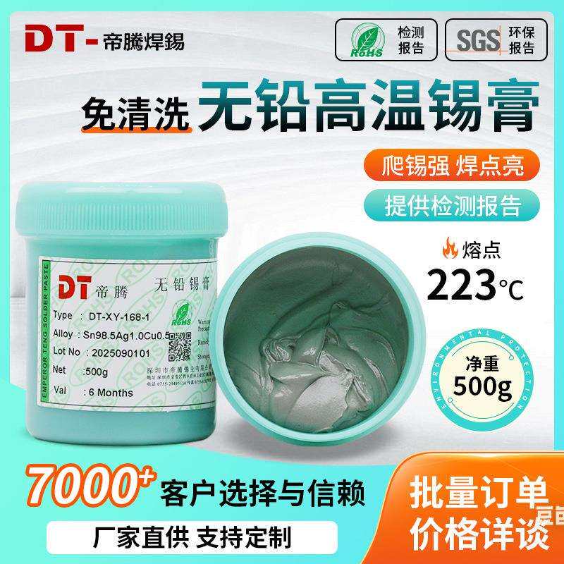 无铅含1.0银高温焊锡膏SMT贴片环保无卤锡膏免清洗BGA专用锡浆