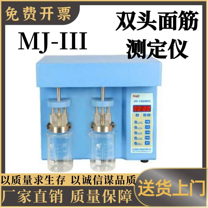 双头面筋测定仪MJ-III粮油作物检测仪器 面筋测定仪 食品面粉加工