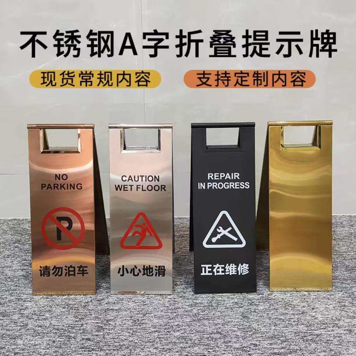a字牌不锈钢警示牌禁止停车请勿泊车正在清洁维修小心地滑可折叠