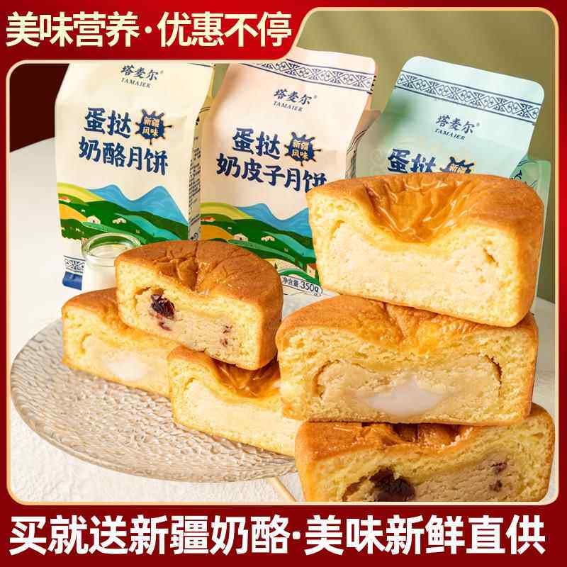 新疆特产正宗蛋挞奶皮子月饼12块手工奶酪点心蛋糕中秋礼物奶制品