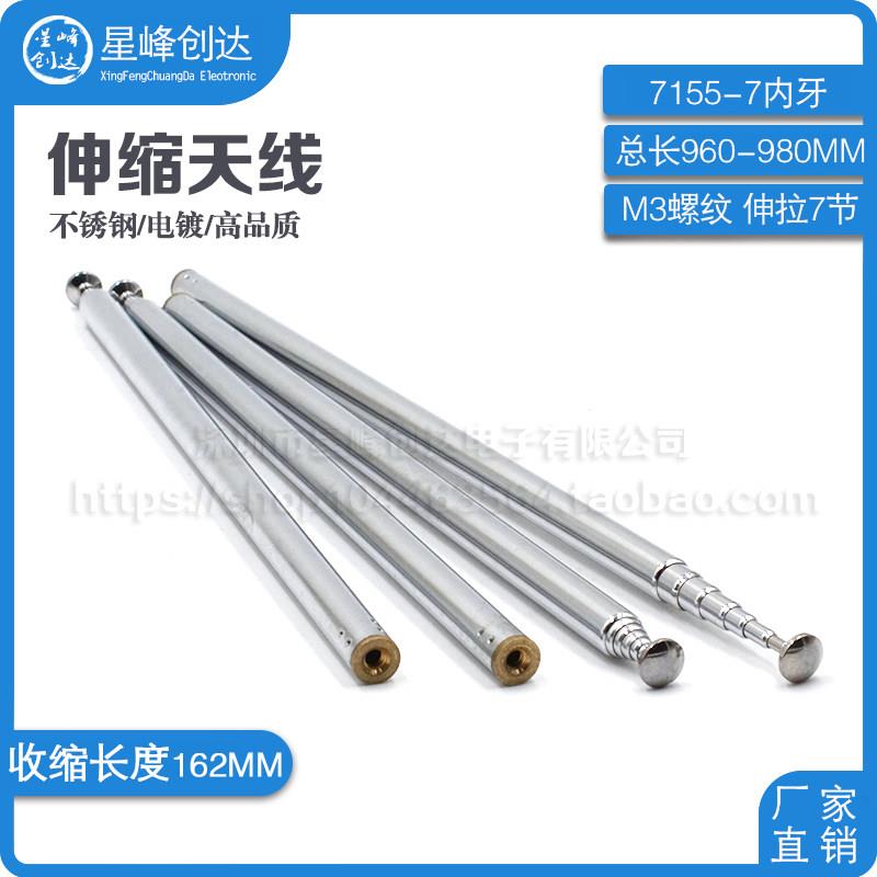 7155-7 内牙 M3螺纹 伸拉 7节 全长960-980MM 拉杆天线/伸缩天线图片